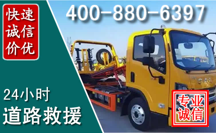 武城道路救援电话 武城道路救援电话